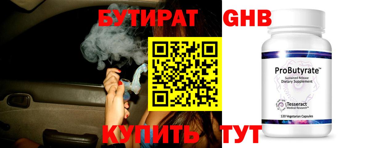 БУТИРАТ жидкий экстази  Берёзовский 