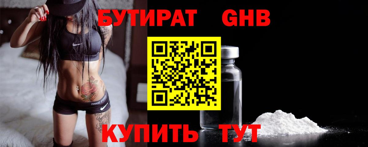 БУТИРАТ  Вход с VPN  Берёзовский  БУТИРАТ вода 