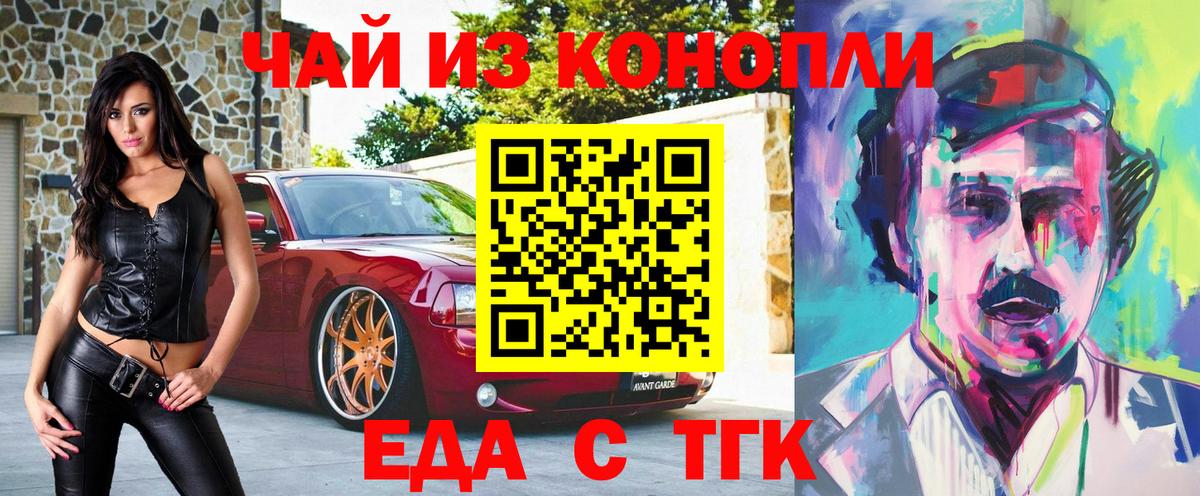 Еда ТГК конопля  Берёзовский 