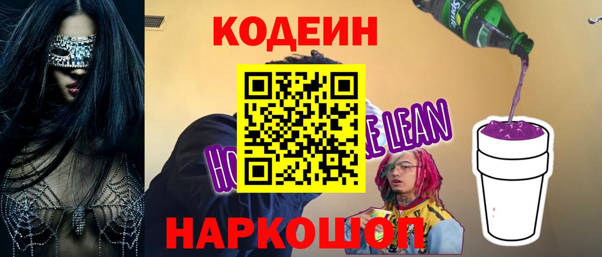 Кодеиновый сироп Lean напиток Lean (лин) Берёзовский