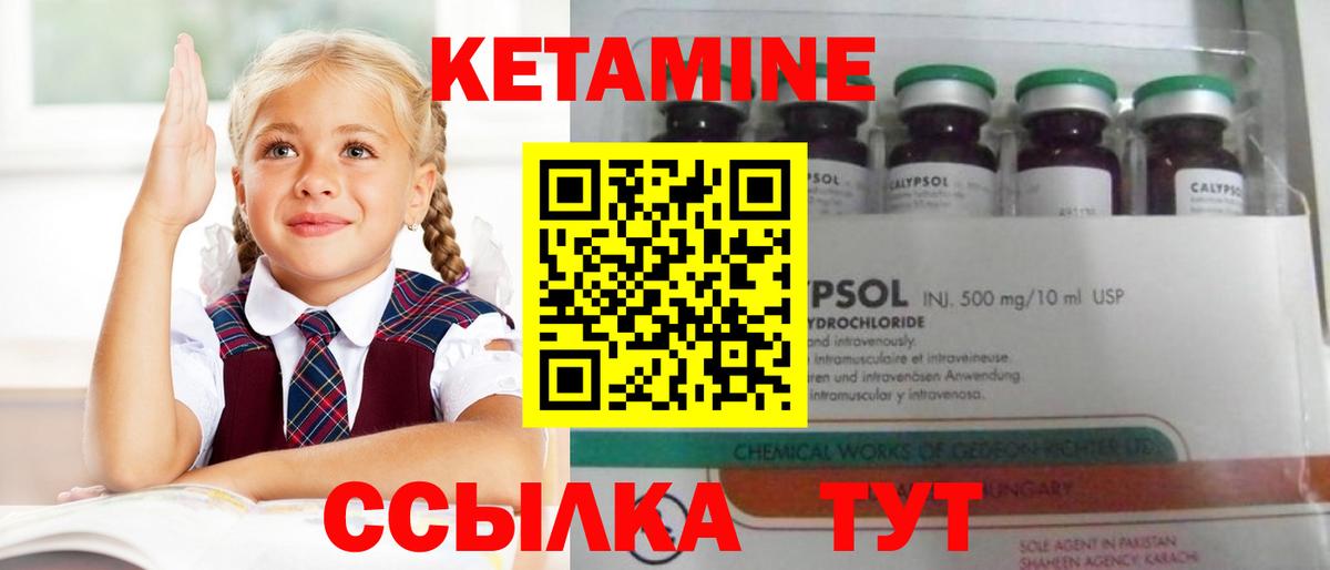 Кетамин ketamine  Берёзовский 