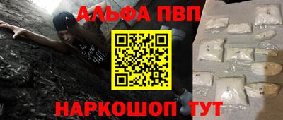 альфа пвп Апшеронск