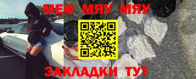меф Бийск