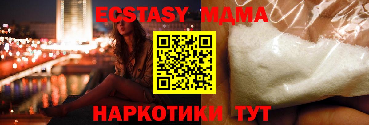 МДМА crystal Берёзовский