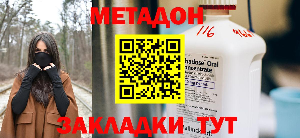 МЕТАДОН кристалл  Метадон белоснежный  Вход с VPN  Берёзовский 