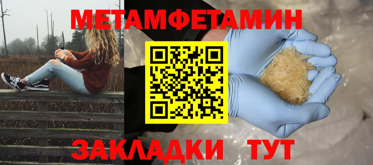 Первитин мет  Метамфетамин  Берёзовский 